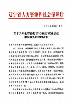 我校成功获批全省首批“舒心就业”就业创业指导服务站点